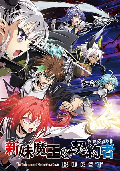 Poster Anime: Shinmai Maou no Testament Burst