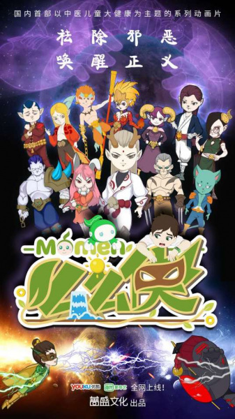 Poster Anime: Me Me Xia