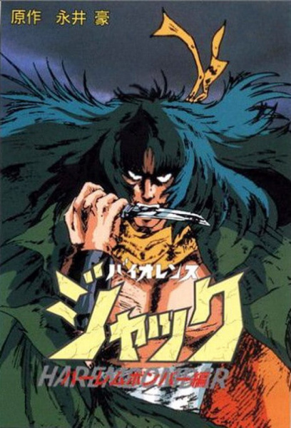 Anime Poster: Violence Jack: Harem Bomber-hen