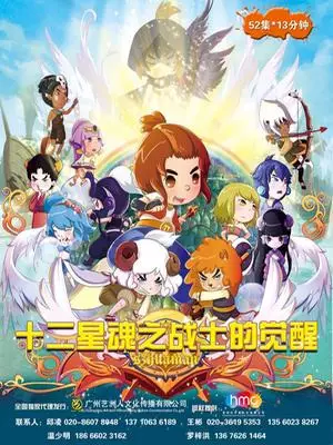 Poster Anime: Shi Er Xing Hun: Zhanshi Di Juexing