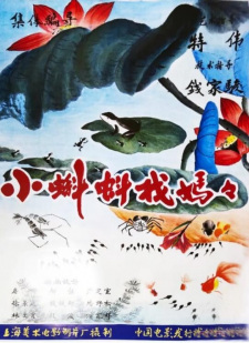 Poster Anime Xiao Kedou Zhao Mama