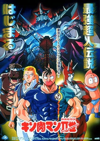 Poster Anime: Kinnikuman II Sei: Second Generations