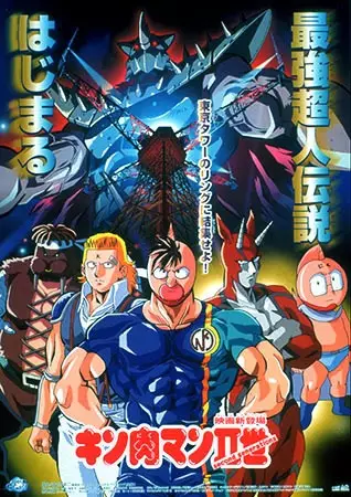 Gambar Anime: Kinnikuman II Sei: Second Generations