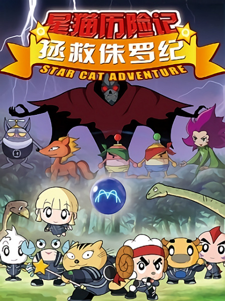 Gambar Anime: Zhengjiu Zhu Luo Ji