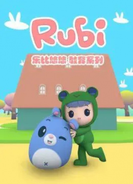 Poster Anime: Rubi Yoyo 3