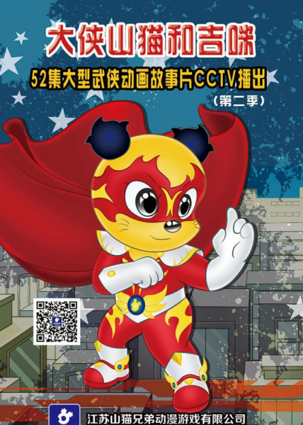 Anime image: Da Xia Shanmao He Jimi 2nd Season