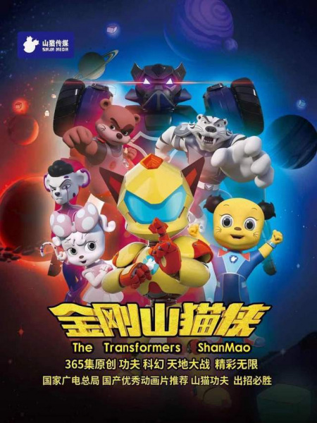 Poster Anime: Jingang Shanmao Xia