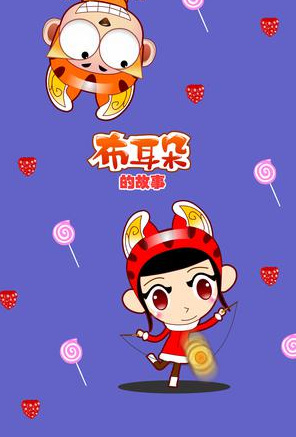Poster Anime: Bu Erduo De Gushi