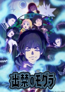 Poster Anime Dekin no Mogura