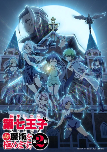 Poster Anime: Tensei shitara Dainana Ouji Datta node, Kimama ni Majutsu wo Kiwamemasu 2nd Season
