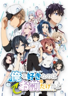 Poster Anime Ore wo Suki nano wa Omae dake ka yo: Oretachi no Game Set