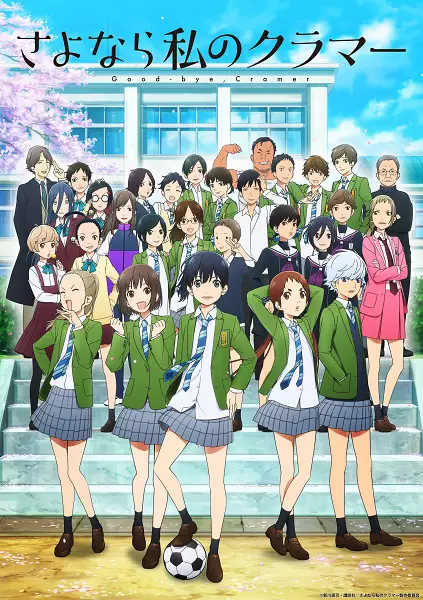 Poster Anime: Sayonara Watashi no Cramer