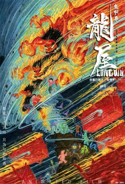 Poster Anime: Long Wu