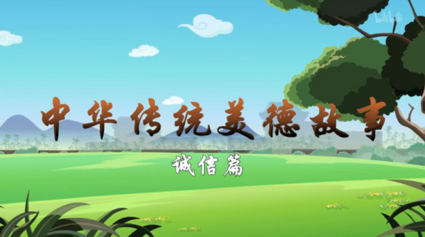 Poster Anime: Zhonghua Meide Gushi: Chengxin Pian
