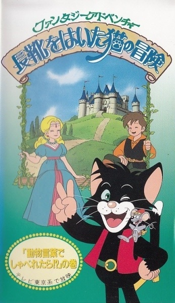 Poster Anime: Nagagutsu wo Haita Neko no Bouken