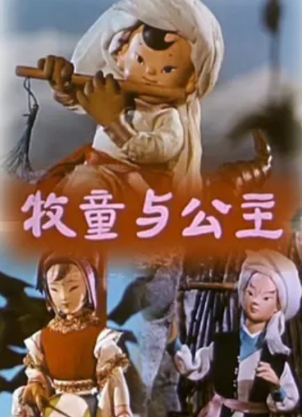 Poster Anime: Mu Tong Yu Gongzhu