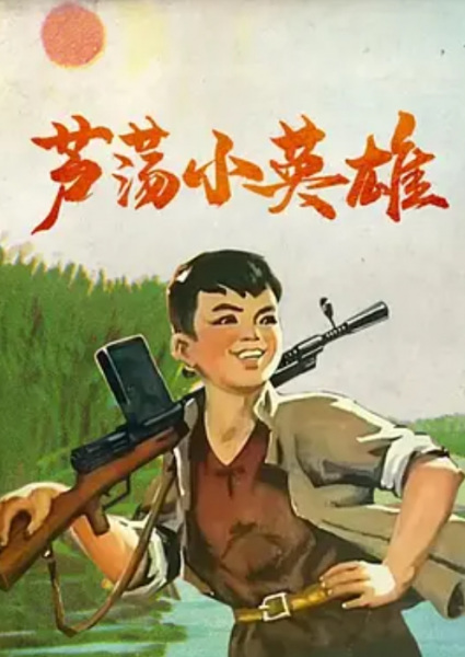 Anime Poster: Lu Dang Xiao Ying Xiong