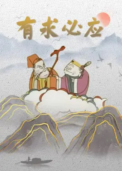 Poster Anime: You Qiu Bi Ying