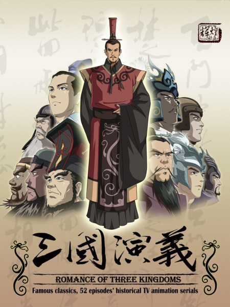 Poster Anime: Saikyou Bushouden: Sangoku Engi