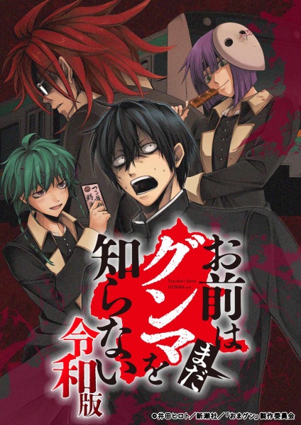 Gambar Anime: Omae wa Mada Gunma wo Shiranai: Reiwa-ban