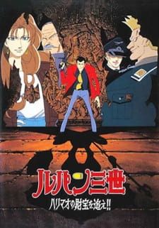 Poster Anime Lupin III: Harimao no Zaihou wo Oe!!