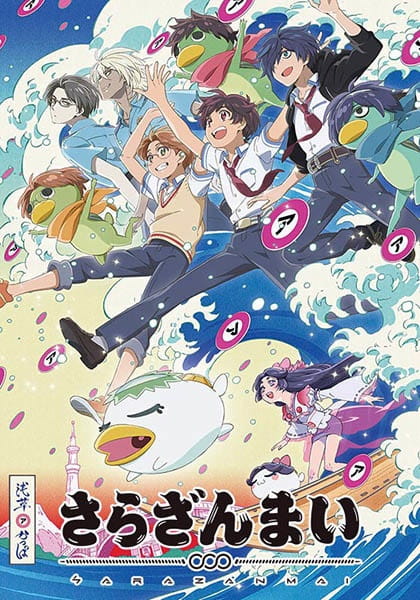 Anime Poster: Sarazanmai