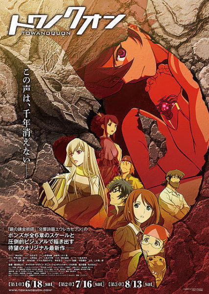 Poster Anime: Towa no Quon 2: Konton no Ranbu