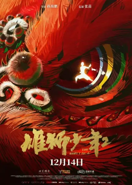 Gambar Anime: Xiong Shi Shaonian 2