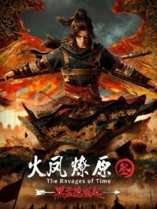 Poster Anime Huo Feng Liao Yuan San
