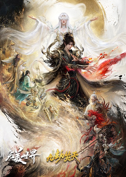 Poster Anime: Wanmei Shijie Movie: Jiu Jie Fen Tian
