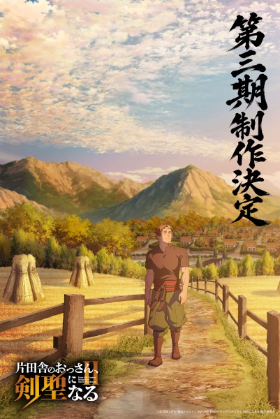 Poster Anime: Katainaka no Ossan, Kensei ni Naru 3rd Season