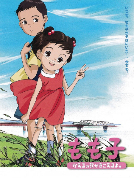 Poster Anime: Momoko, Kaeru no Uta ga Kikoeru yo.