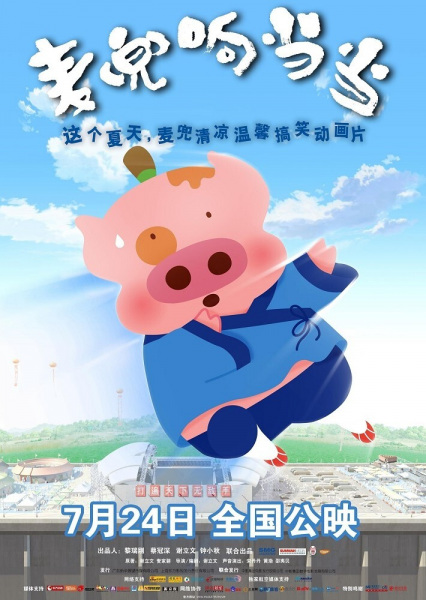 Gambar Anime: McDull: Xiang Dang Dang