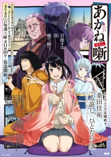 Poster Anime Akane-banashi