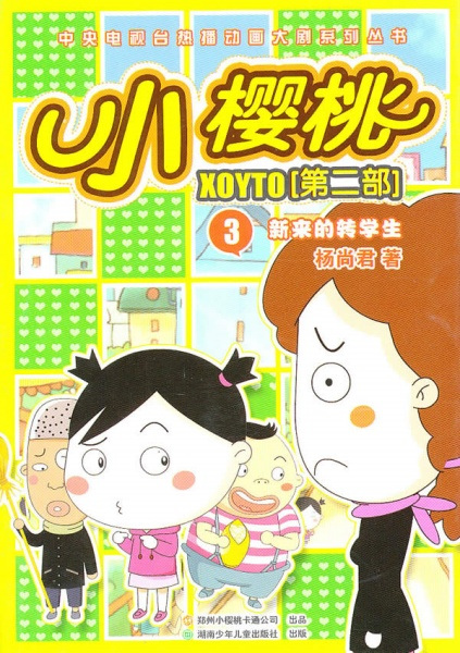 Poster Anime: Xiao Yingtao 2nd Season