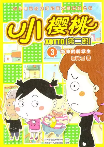 Gambar Anime: Xiao Yingtao 2nd Season