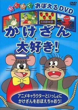 Poster Anime: Wakuwaku Oboeru DVD