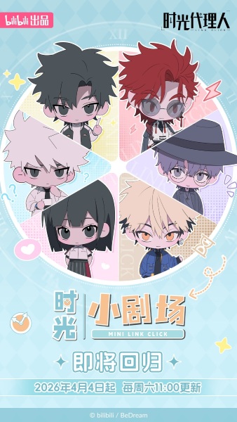 Anime Poster: Shiguang Xiao Juchang