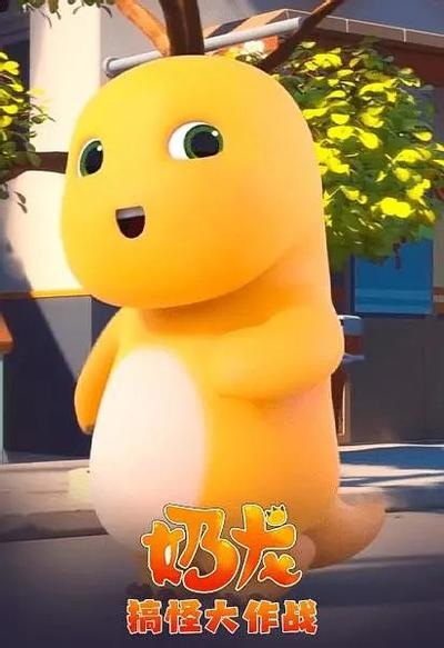 Gambar Anime: Nai Long Gaoguai da Zuozhan