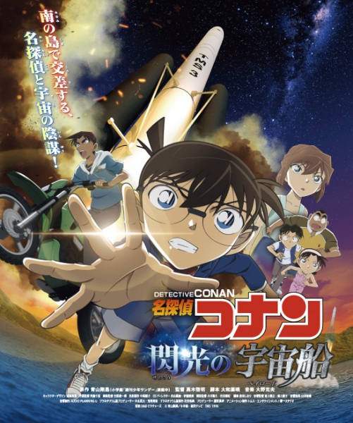 Anime image: Meitantei Conan: Senkou no Payload
