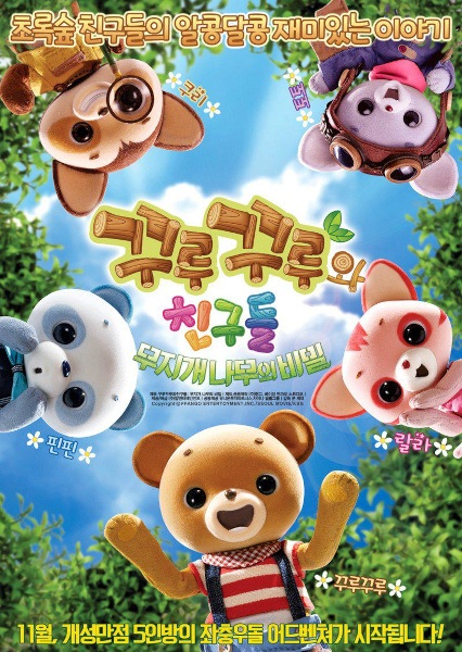 Anime image: Curucuru-wa Chingu-deul: Mujigae Namuui Bimil