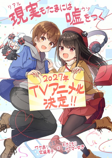 Anime Poster: Real mo Tama ni wa Uso wo Tsuku