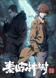 Poster Anime Daomu Biji Zhi Qinling Shen Shu