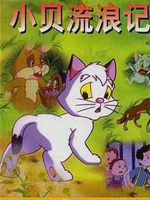 Gambar Anime: Xiao Bei Liulang Ji