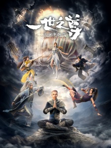 Poster Anime Yishi Zhi Zun