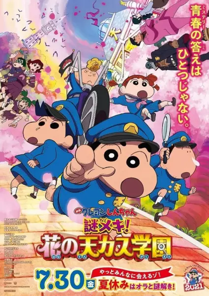 Poster Anime: Crayon Shin-chan Movie 29: Nazo Meki! Hana no Tenkasu Gakuen