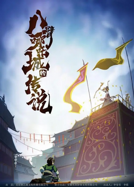 Gambar Anime: Ba Bi Na Zha Cheng de Chuanshuo