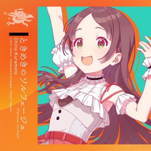 Anime image: Tokimeki no Solfege