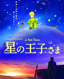 Poster Anime Hoshi no Oujisama: Le Petit Prince