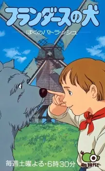 Gambar Anime Flanders no Inu, Boku no Patrasche